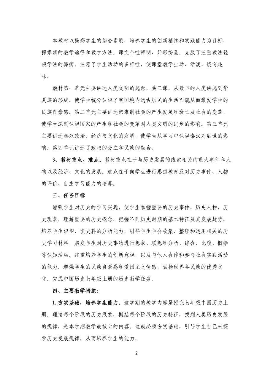 历史教学计划_第2页