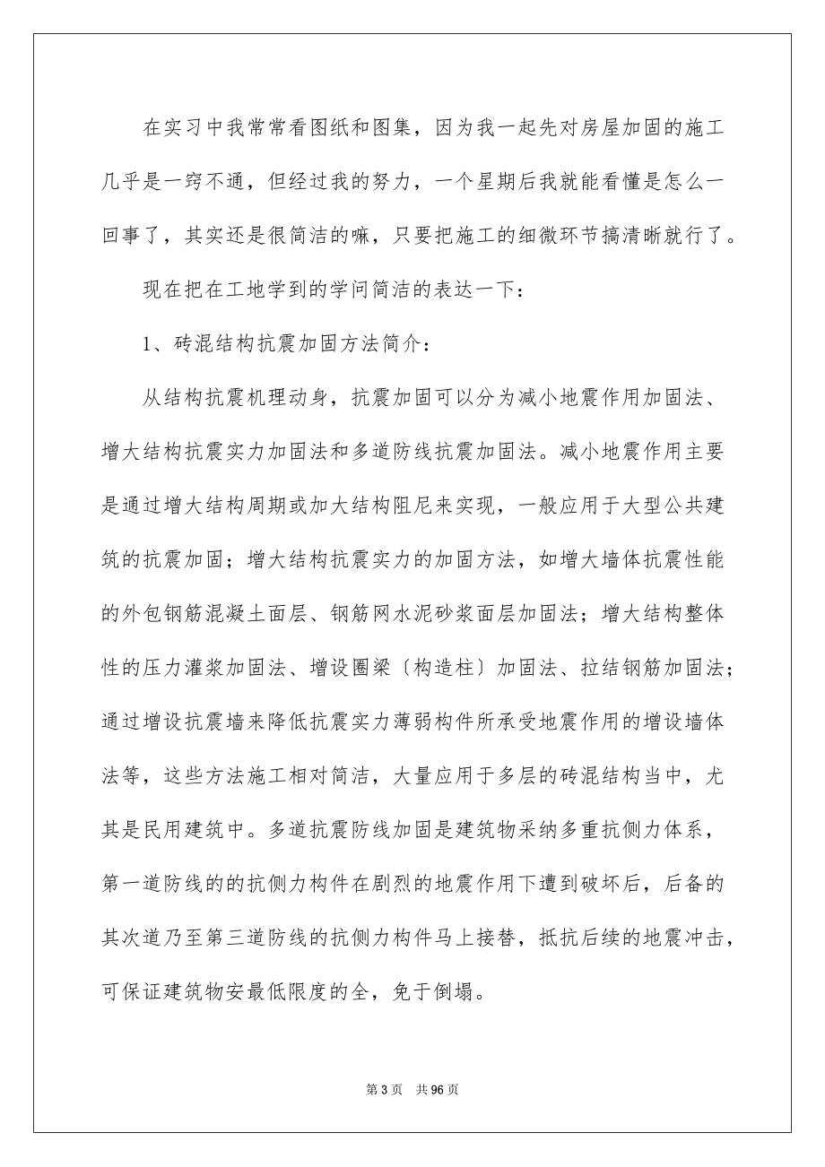 2023年建筑实习报告142范文.docx_第3页