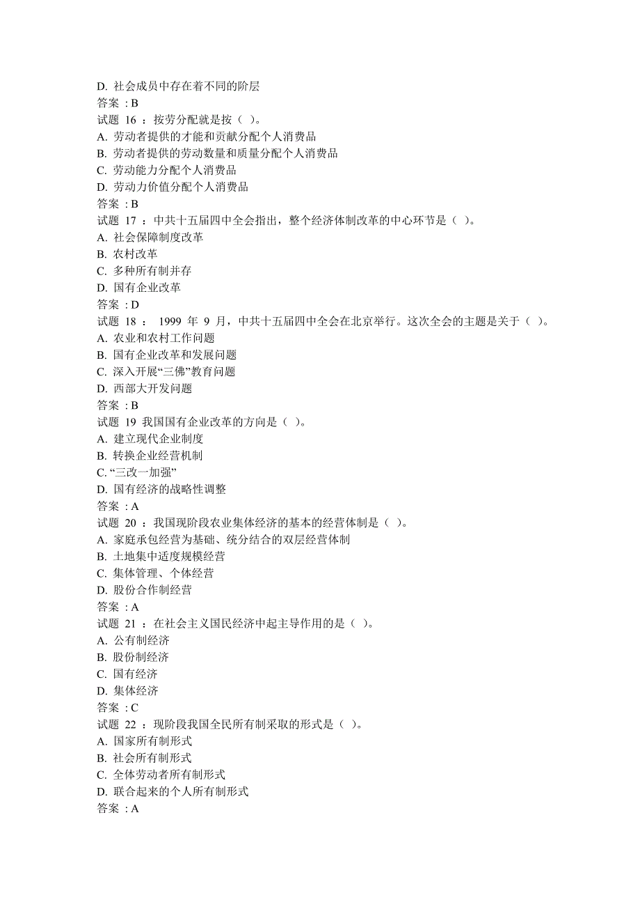 所有制结构和分配制度练习题_第3页