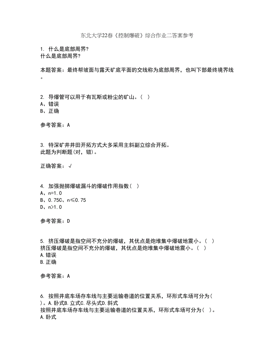 东北大学22春《控制爆破》综合作业二答案参考54_第1页