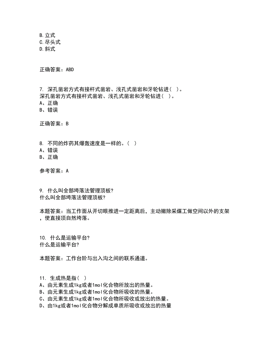 东北大学22春《控制爆破》综合作业二答案参考54_第2页