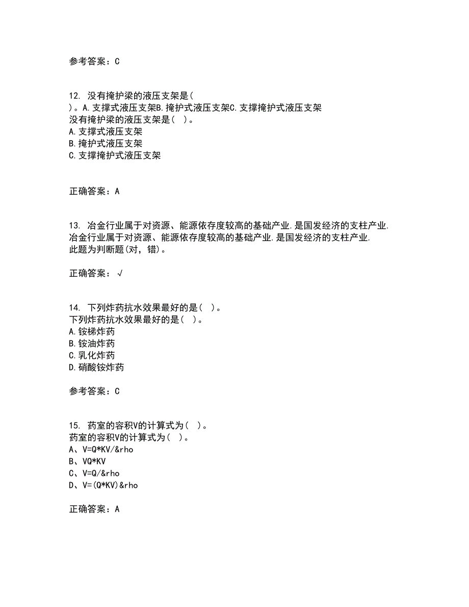 东北大学22春《控制爆破》综合作业二答案参考54_第3页