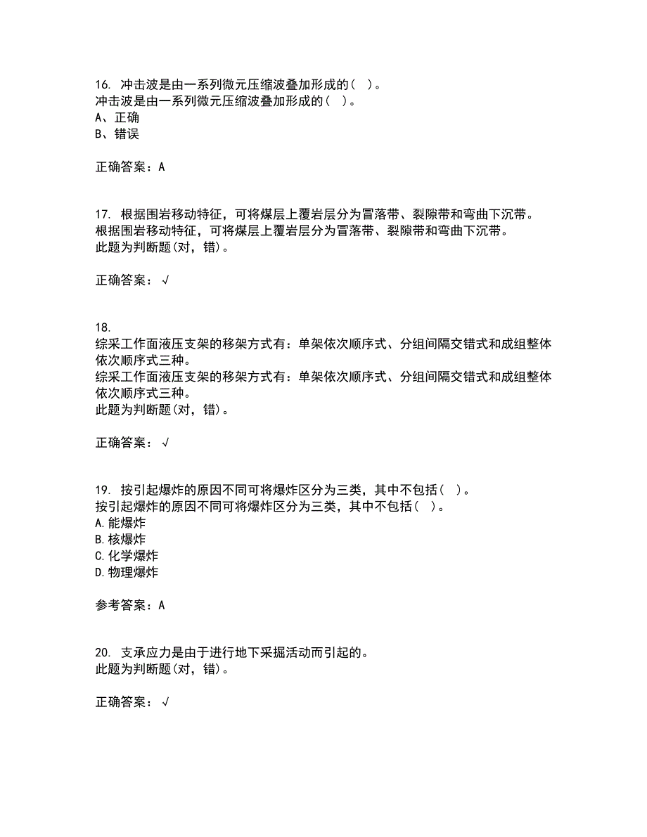 东北大学22春《控制爆破》综合作业二答案参考54_第4页