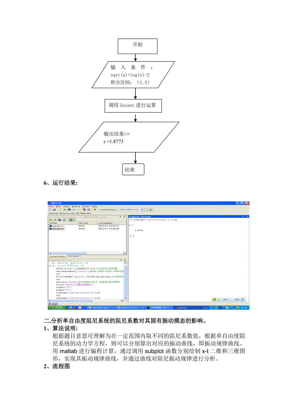 弦截法非线性方程求解.doc_第4页