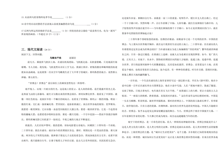 长春版七年语文第一次月考试卷.doc_第2页