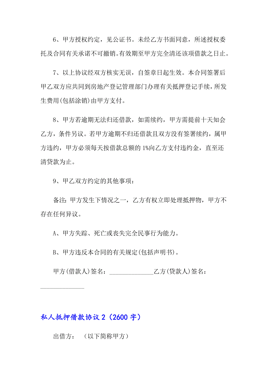 私人抵押借款协议(通用5篇)_第2页