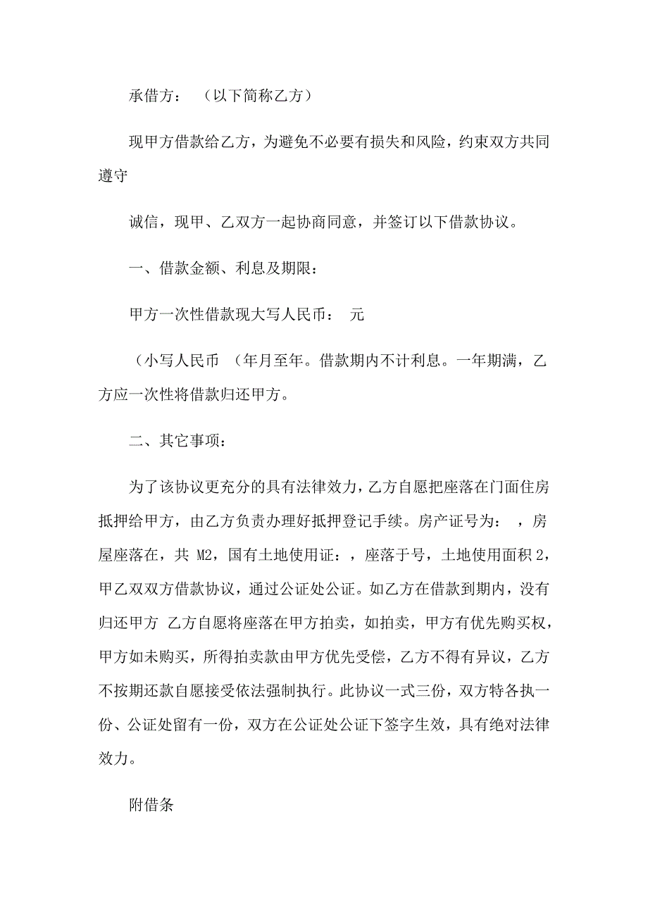 私人抵押借款协议(通用5篇)_第3页