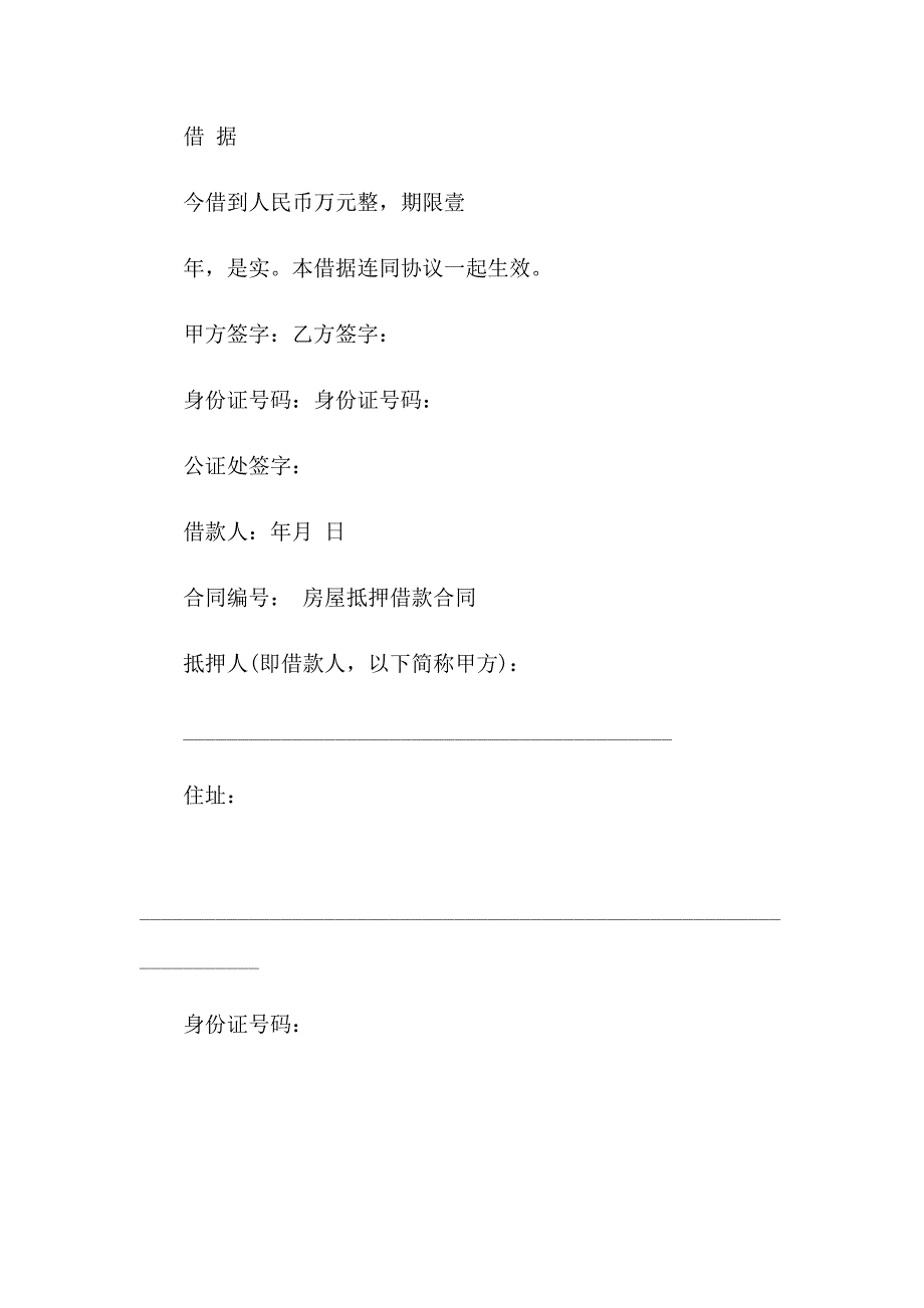 私人抵押借款协议(通用5篇)_第4页