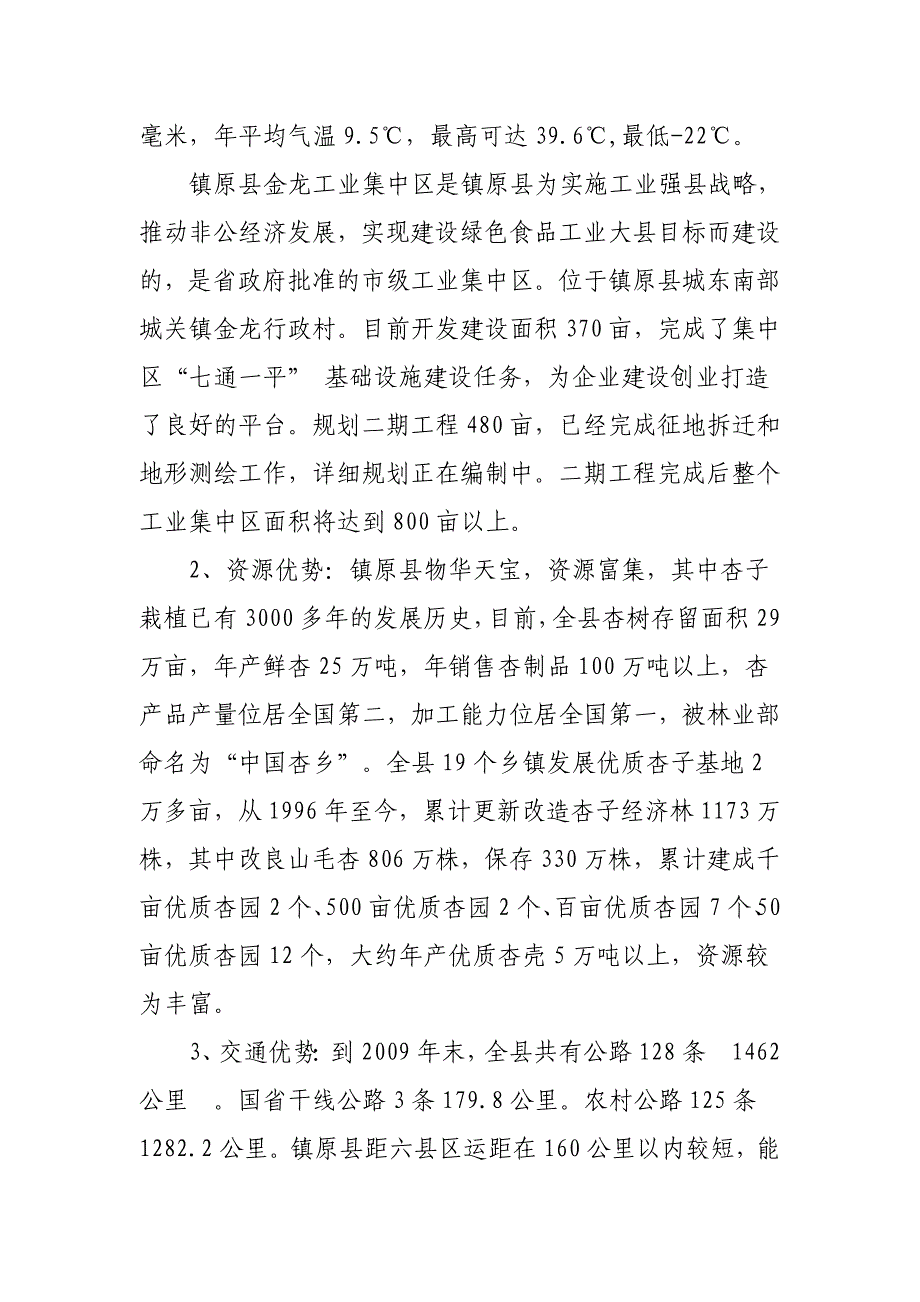 3000吨杏核活性炭建设项目建议书_第3页