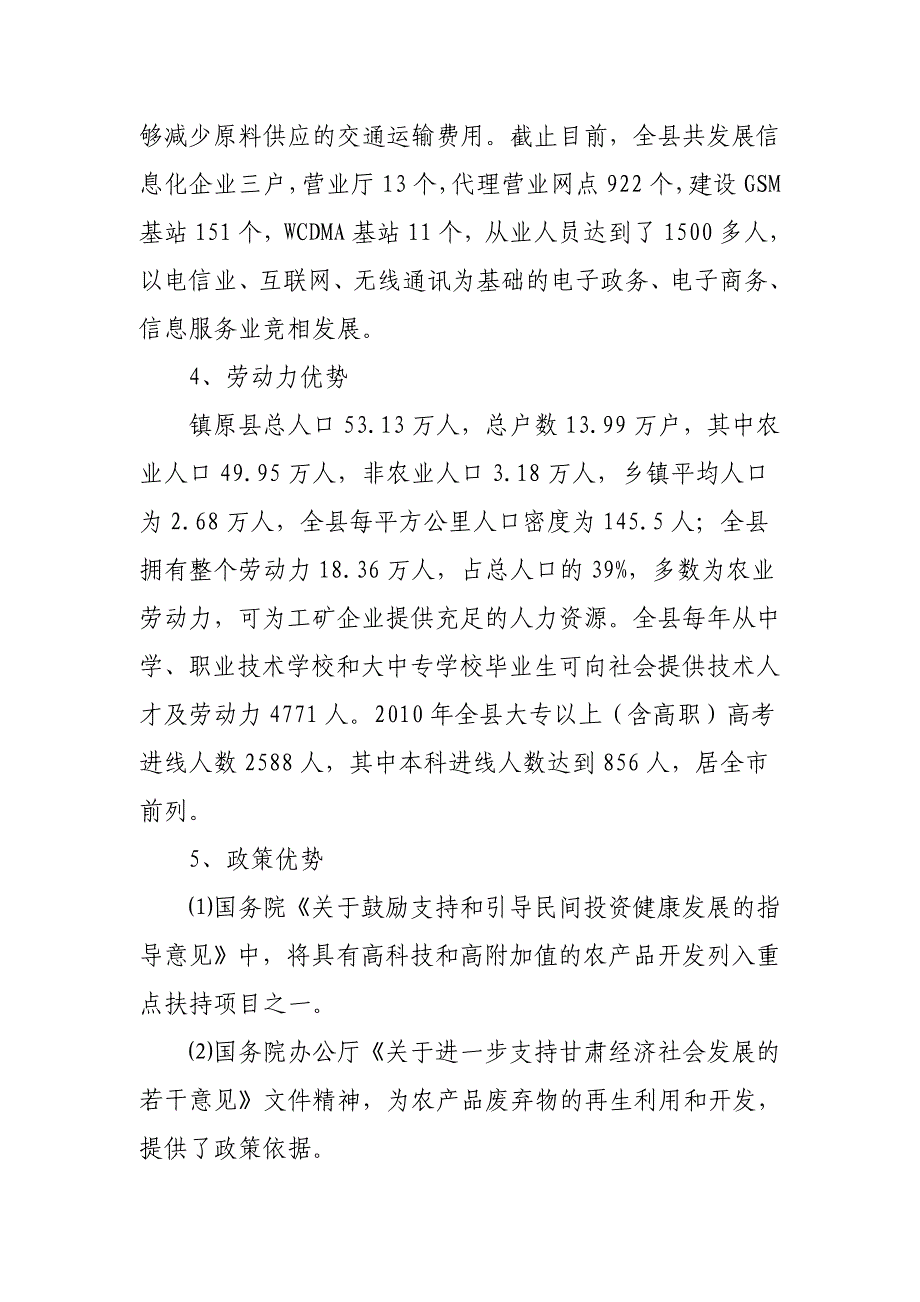 3000吨杏核活性炭建设项目建议书_第4页