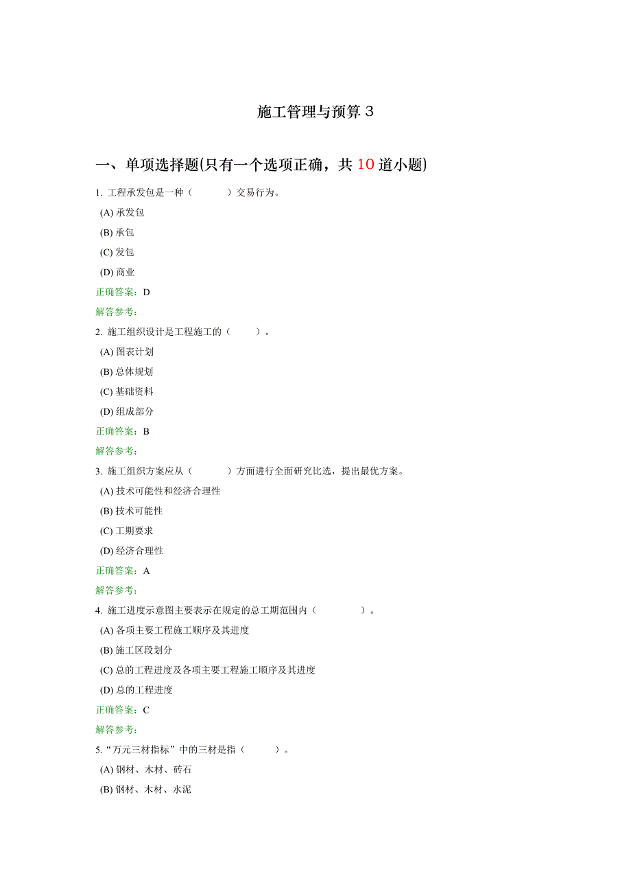 施工管理与预算3_第1页