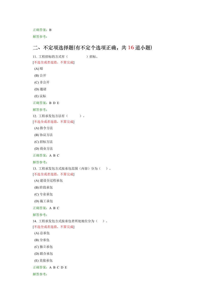 施工管理与预算3_第3页