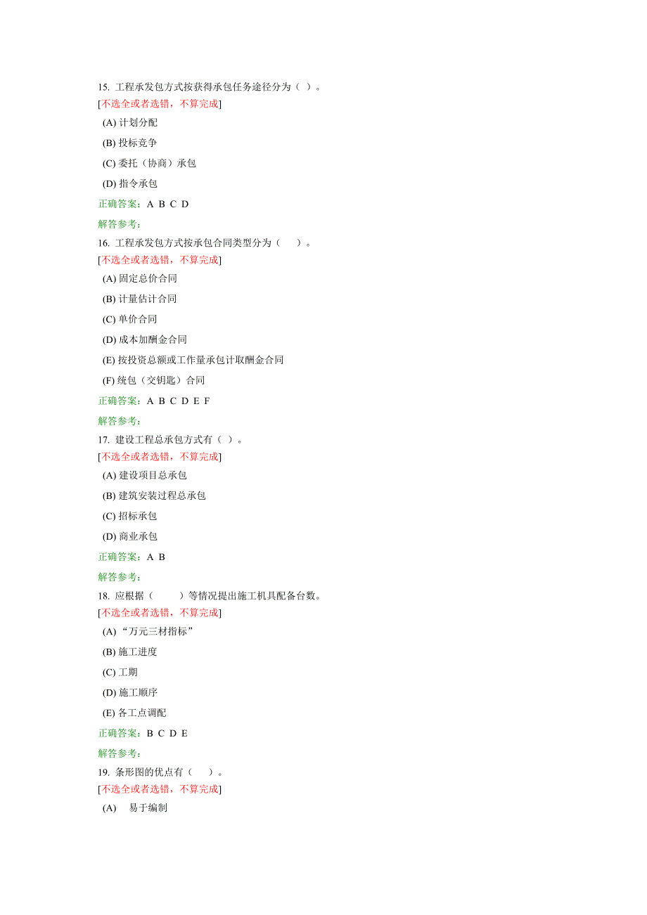 施工管理与预算3_第4页