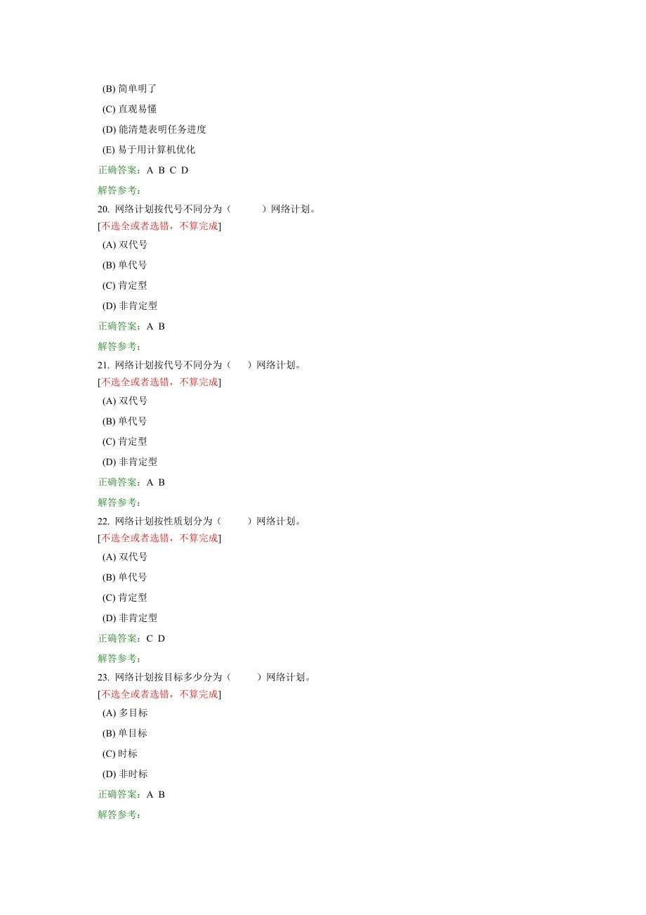 施工管理与预算3_第5页