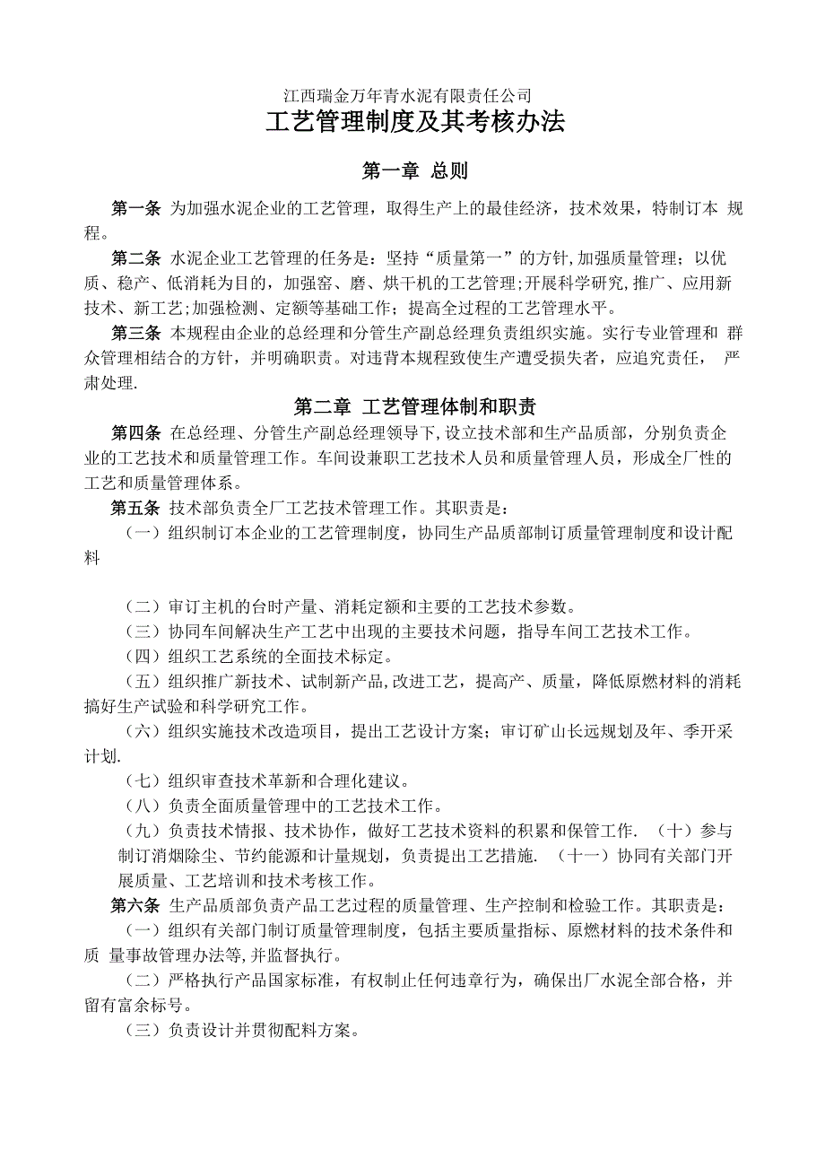 工艺管理制度及其考核办法_第1页