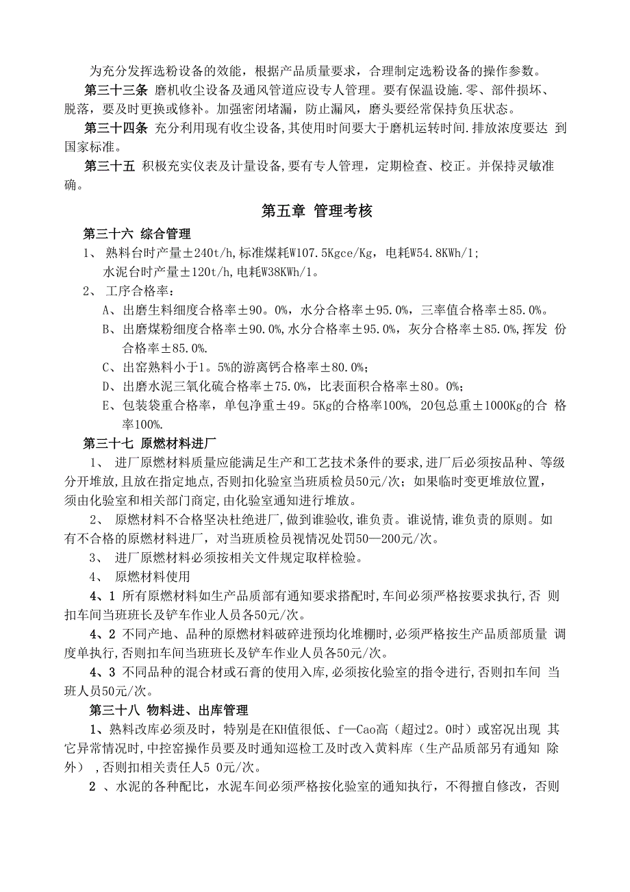 工艺管理制度及其考核办法_第4页