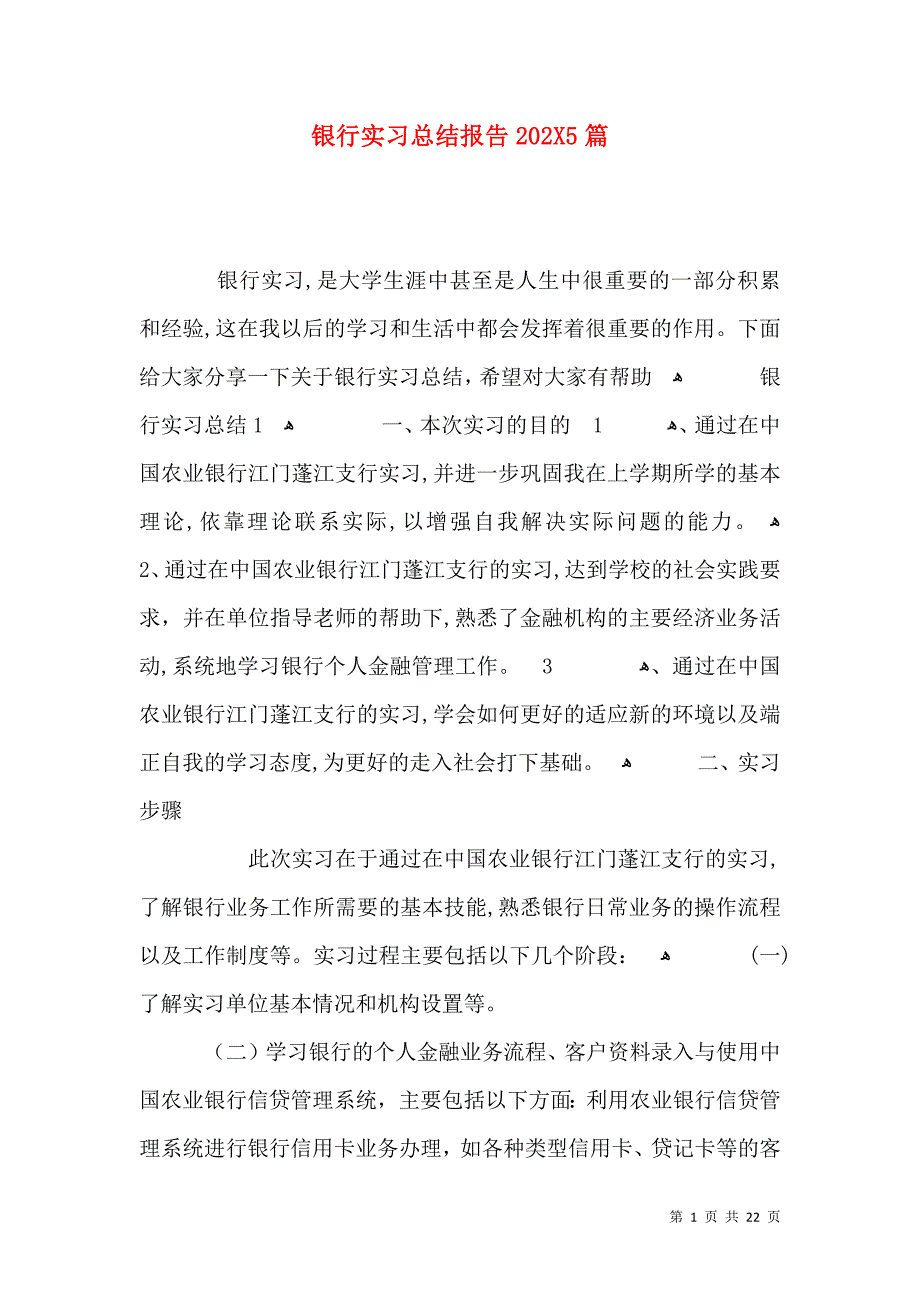 银行实习总结报告5篇_第1页