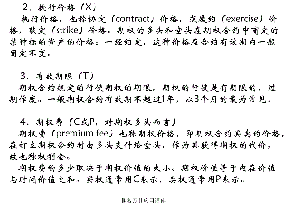 期权及其应用课件_第4页