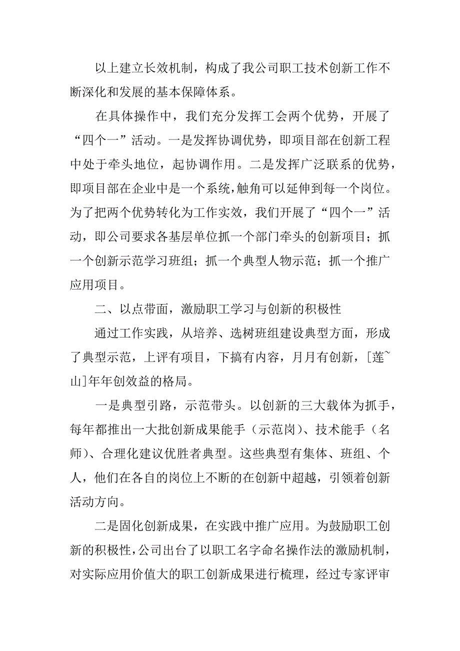 技术创新小组经验交流材料_第2页