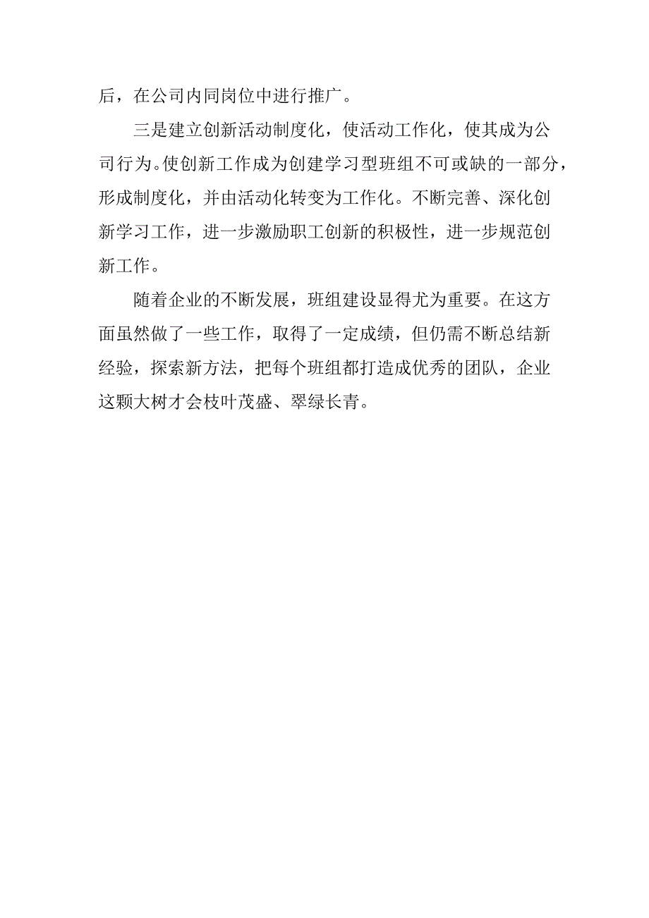 技术创新小组经验交流材料_第3页