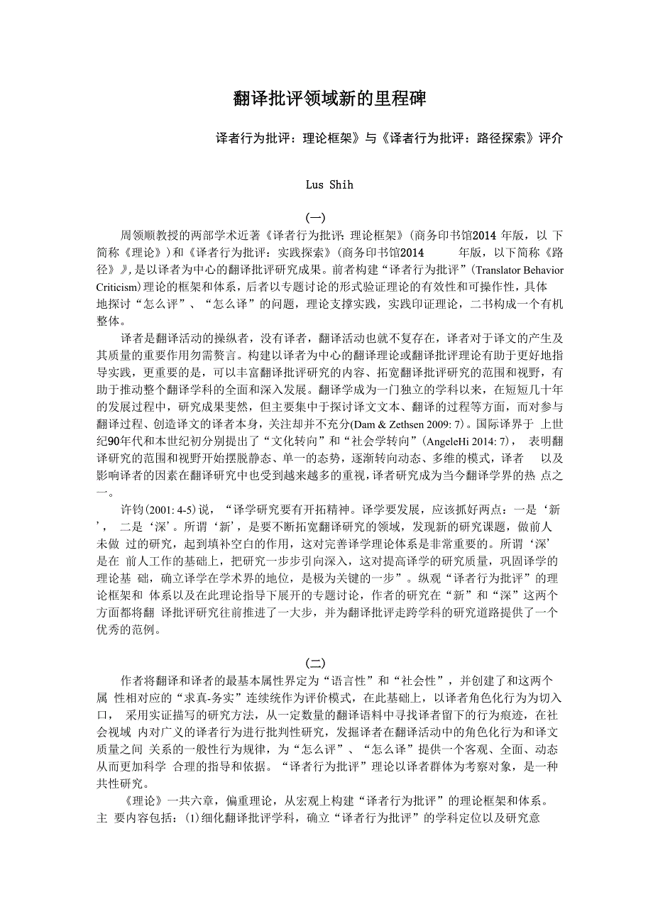 《译者行为批评》有感_第1页
