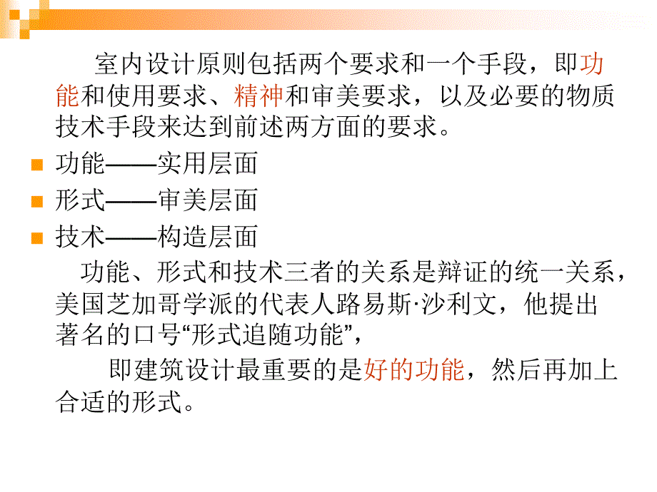 室内设计基础_第4页