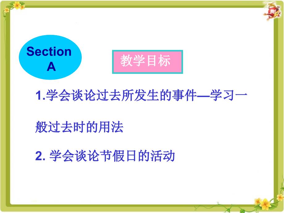 2013新人教版八年级上册英语第一单元全课件_第2页