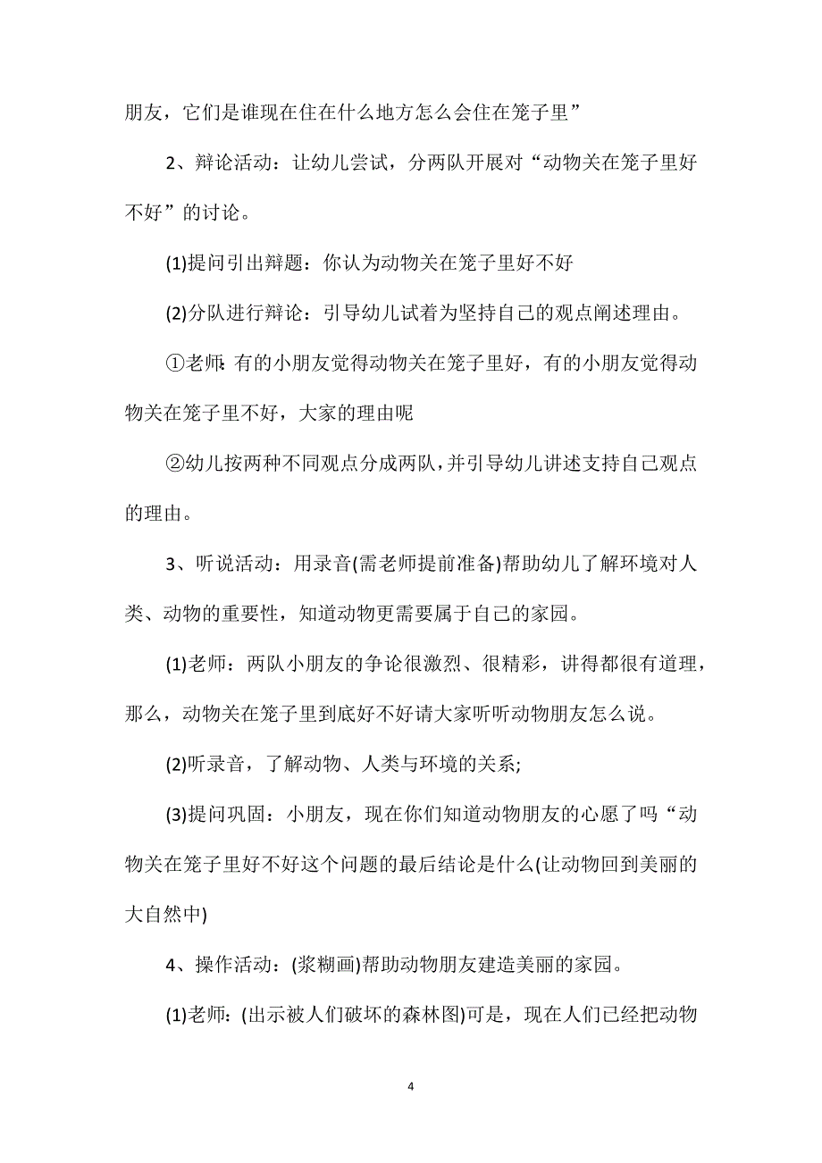 下学期幼儿园中班社会教案_第4页