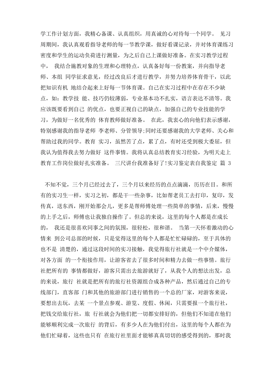 实习鉴定表自我鉴定模板集锦十篇_第2页