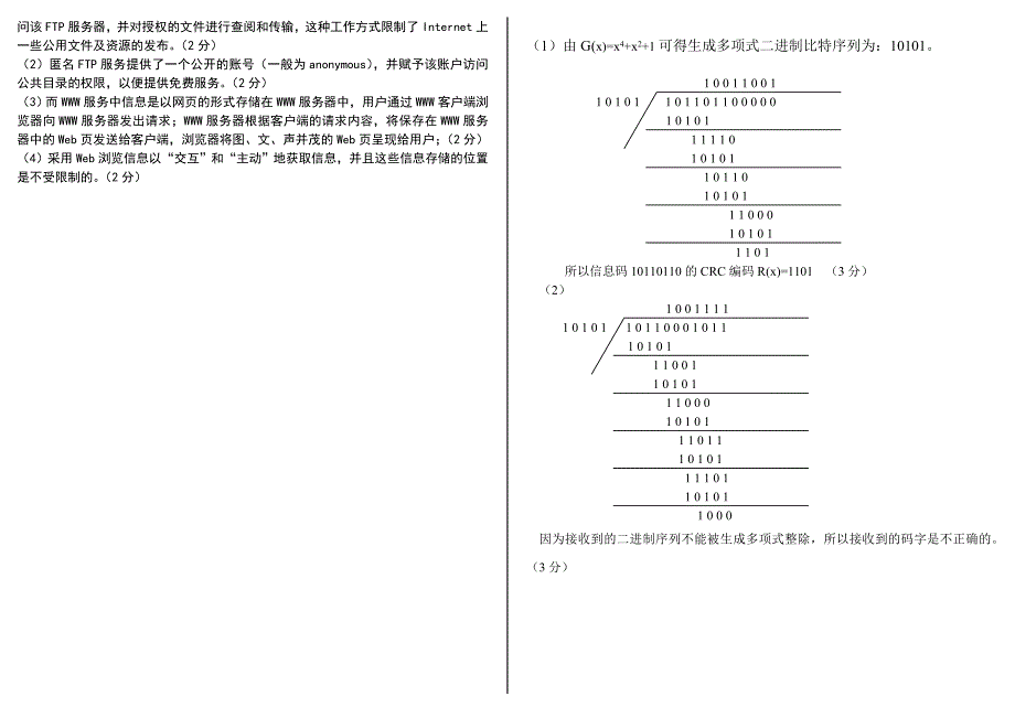 计算机通信与网络07.doc_第3页