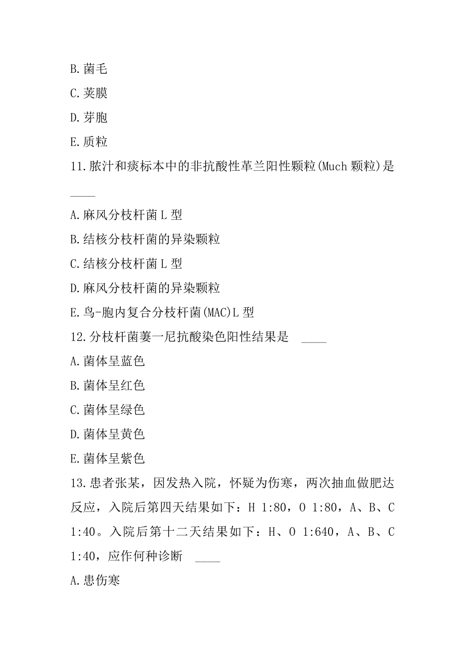 2023年河南正高(检验医学)考试真题卷（6）_第4页