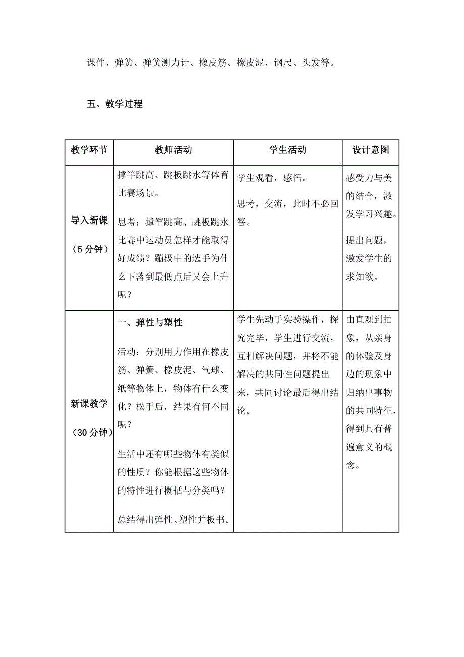 一、弹力 弹簧测力计2.doc_第3页