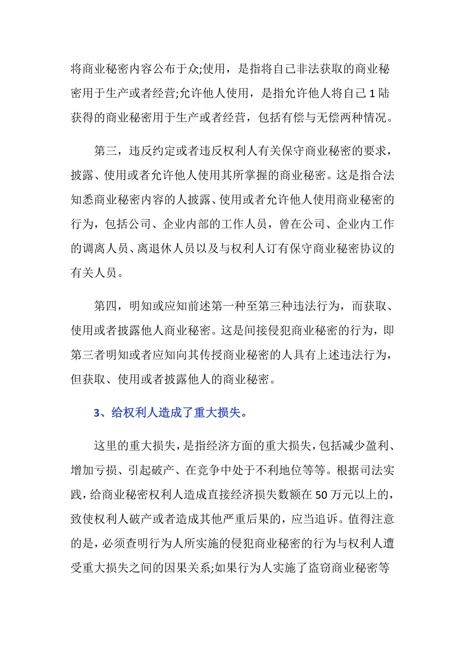 侵犯商业秘密罪客观是怎么要求的_第3页