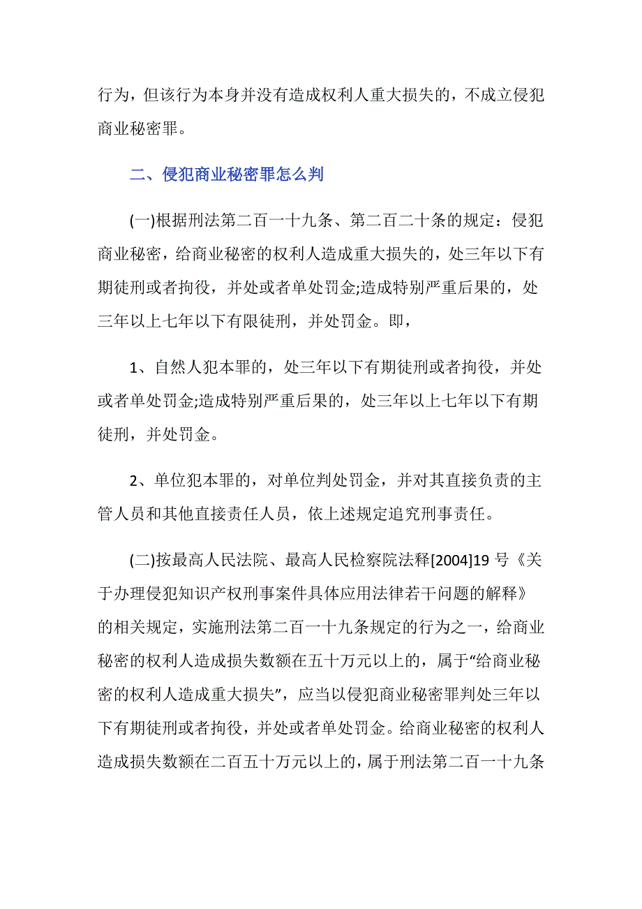 侵犯商业秘密罪客观是怎么要求的_第4页