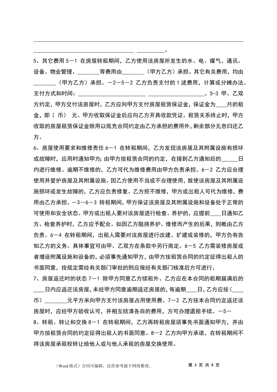 房屋转租热门合同_第3页