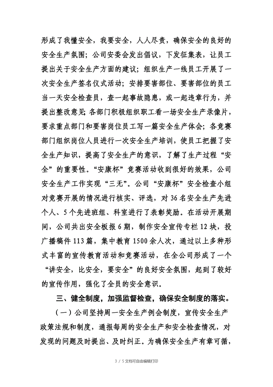 唐华六棉安康杯工作总结_第3页