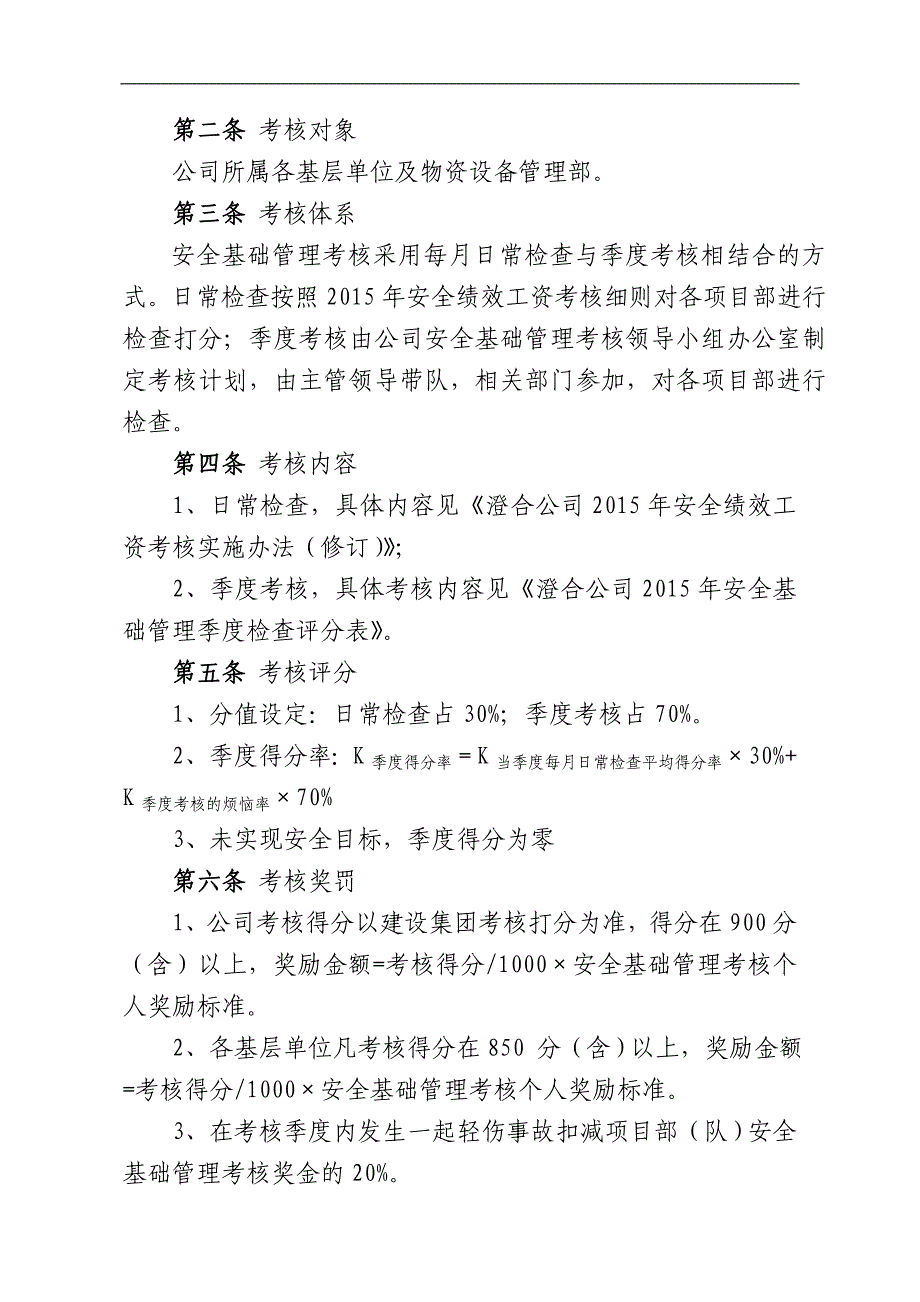 司发2015年11号文件2015年安全基础管理考核实施细则.doc_第3页