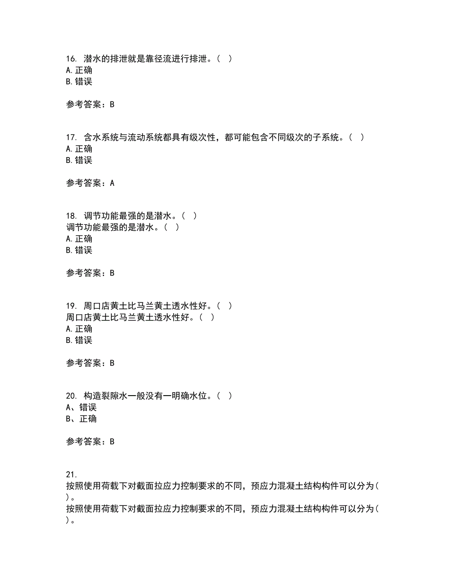 东北大学21秋《水文地质学基础》复习考核试题库答案参考套卷12_第4页