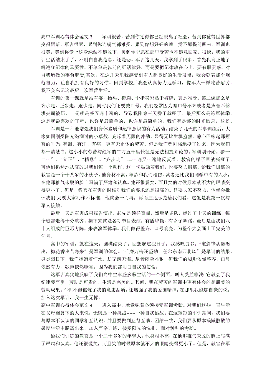 高中军训心得体会范文7篇(军训心得 高中)_第2页