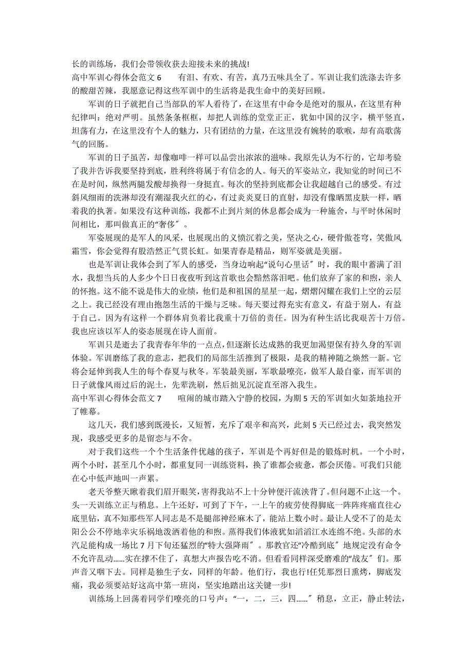 高中军训心得体会范文7篇(军训心得 高中)_第4页