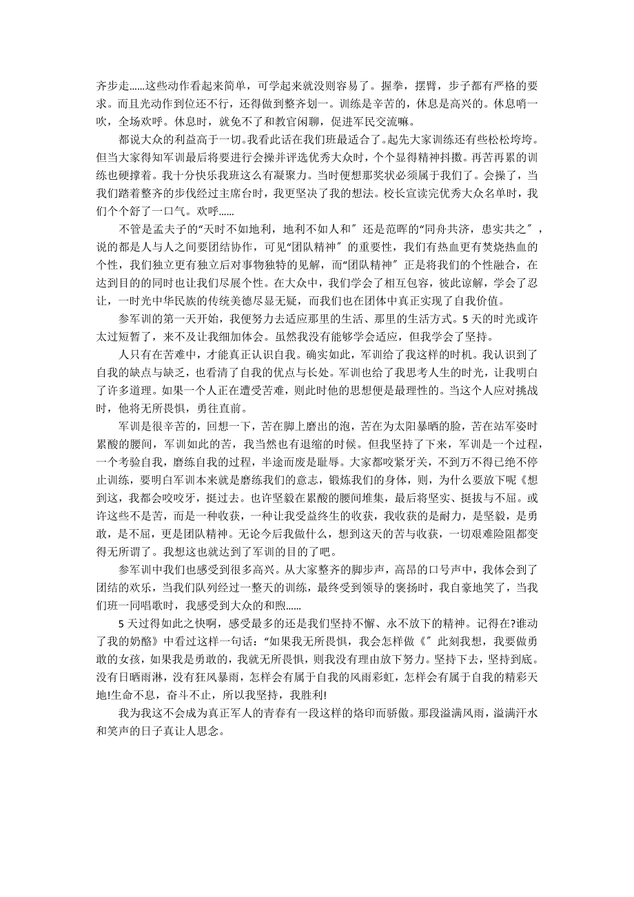 高中军训心得体会范文7篇(军训心得 高中)_第5页