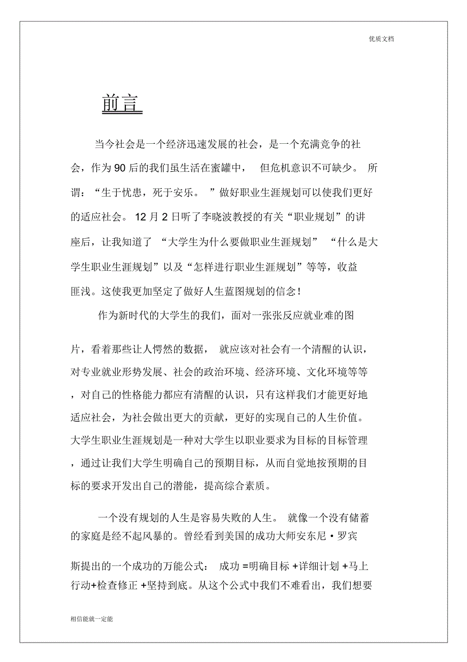 职业生涯规划书扉页_第3页