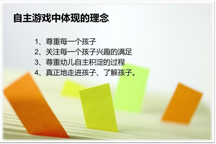 说说自主游戏那点事.ppt_第5页