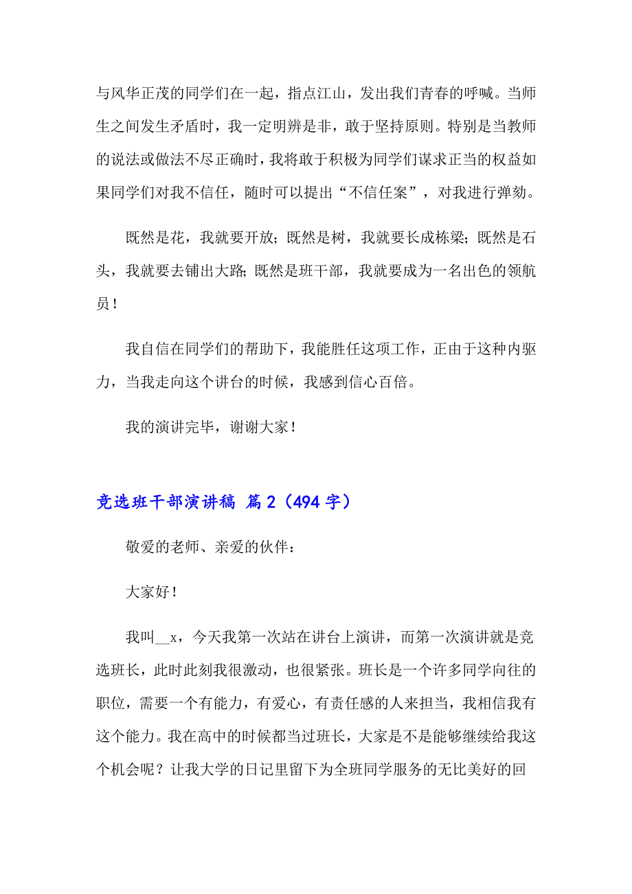 （汇编）竞选班干部演讲稿汇编6篇_第2页