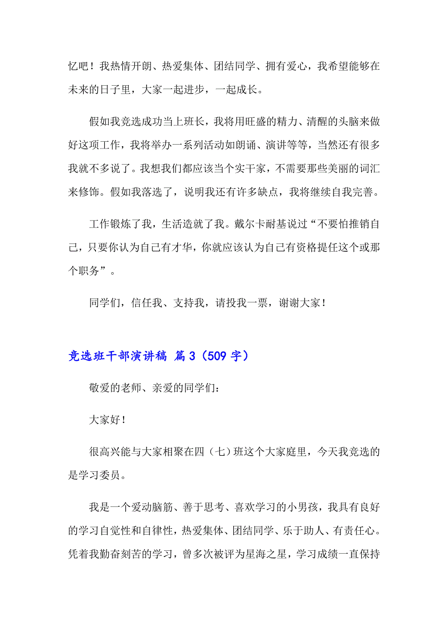 （汇编）竞选班干部演讲稿汇编6篇_第3页