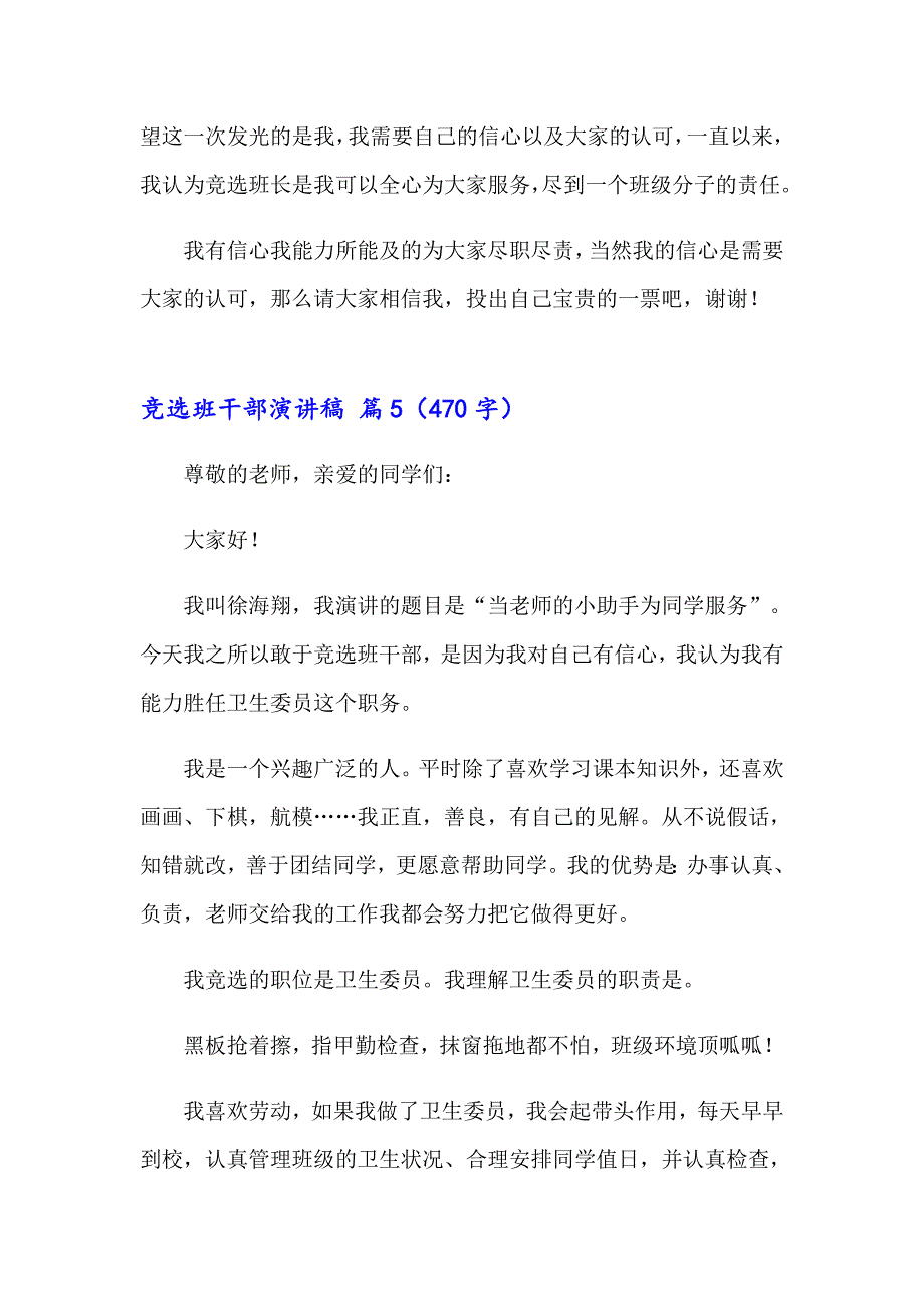 （汇编）竞选班干部演讲稿汇编6篇_第5页