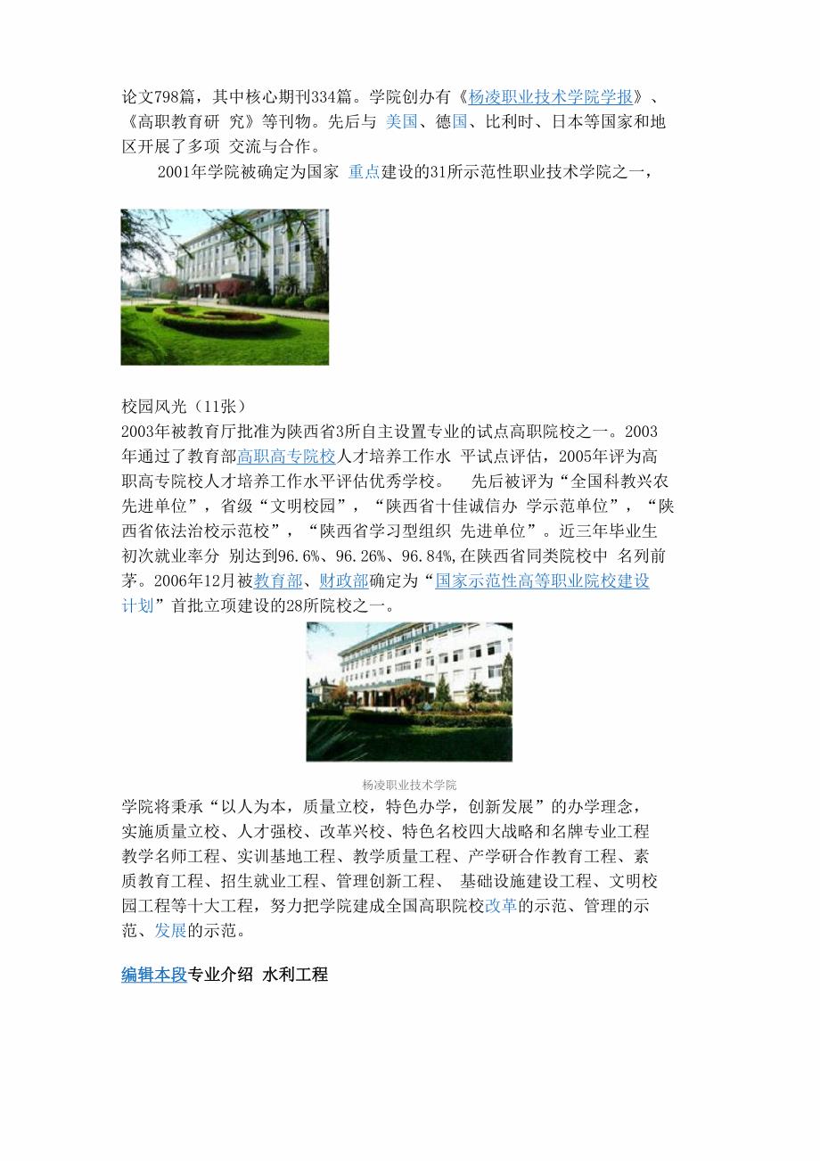 杨凌职业技术学院_第2页