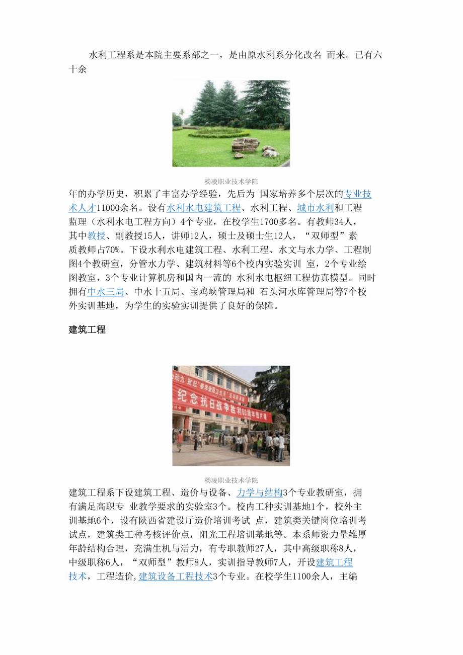 杨凌职业技术学院_第3页