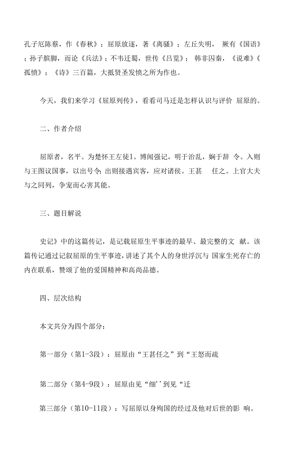 统编版本语文高中选择性必修中册《屈原列传》优秀教学设计.docx_第2页