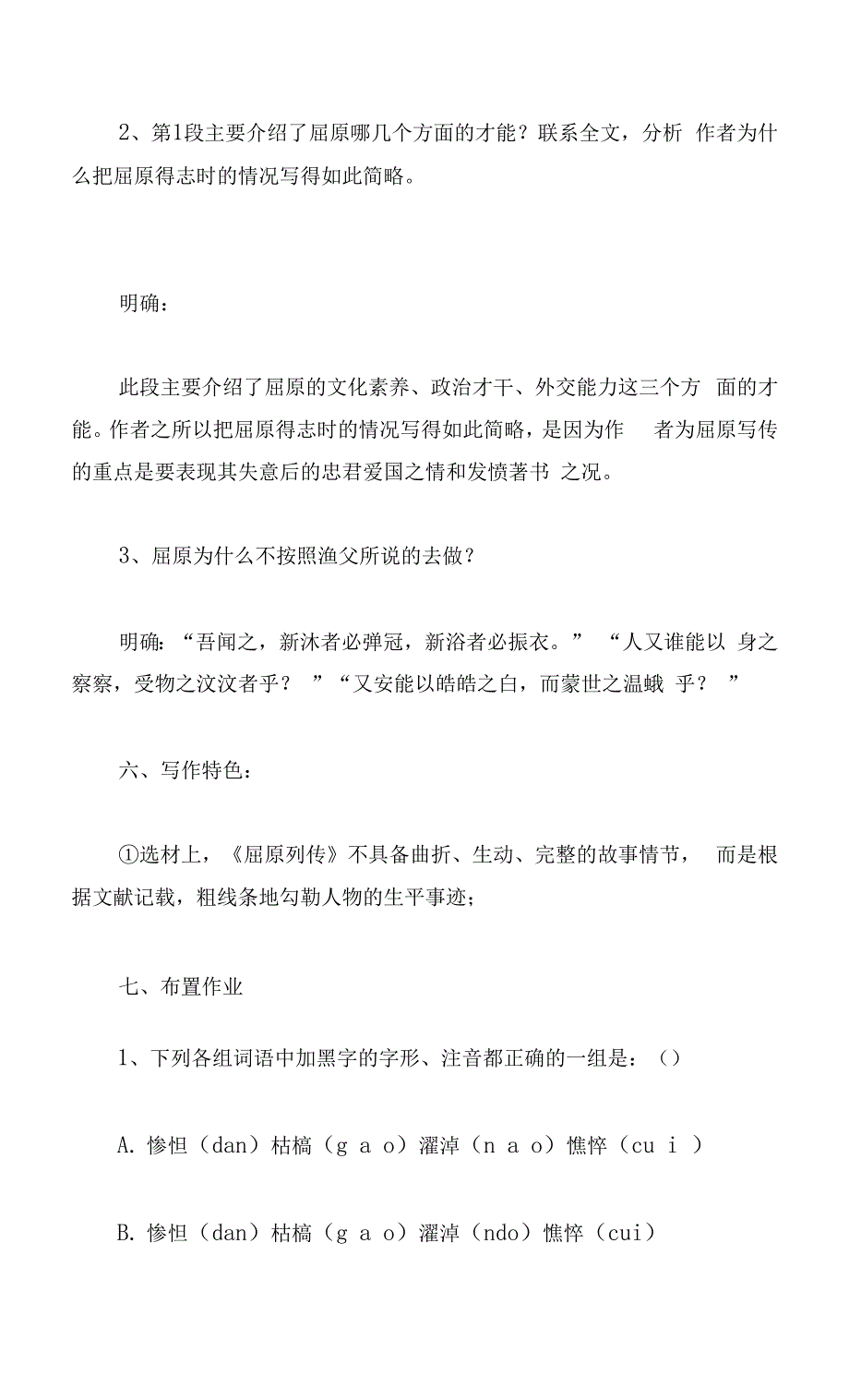 统编版本语文高中选择性必修中册《屈原列传》优秀教学设计.docx_第4页